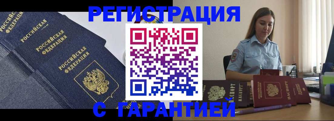 прописка иностранных граждан в Кузнецке