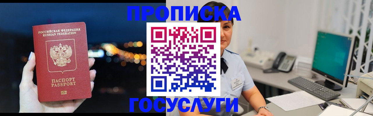 прописка в квартире в Кузнецке