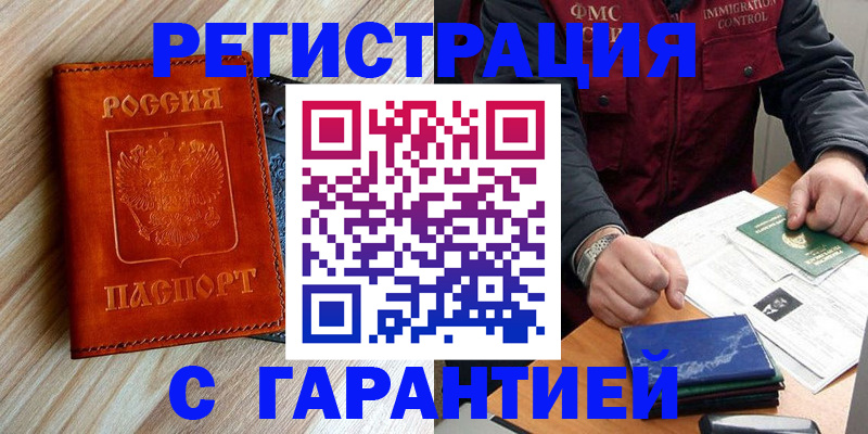 прописка ребенка в Кузнецке