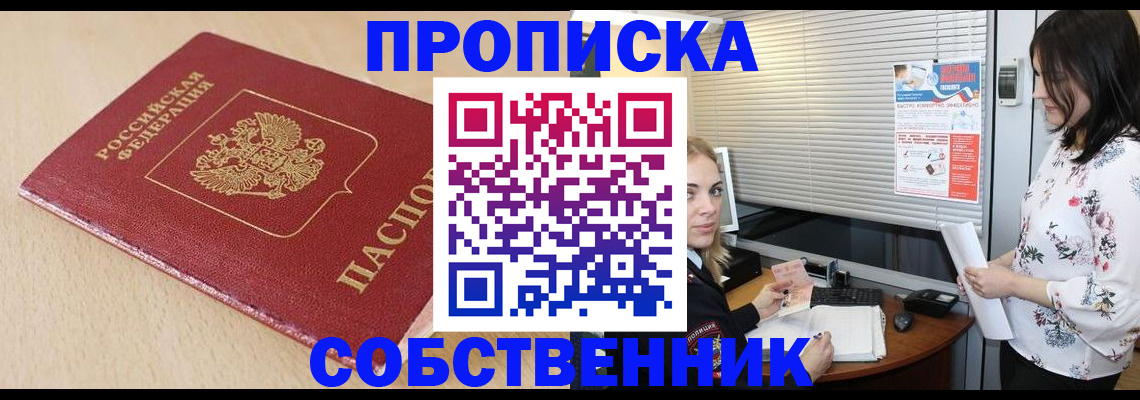 прописка паспорт в Кузнецке