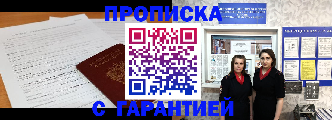 прописка в Кузнецке